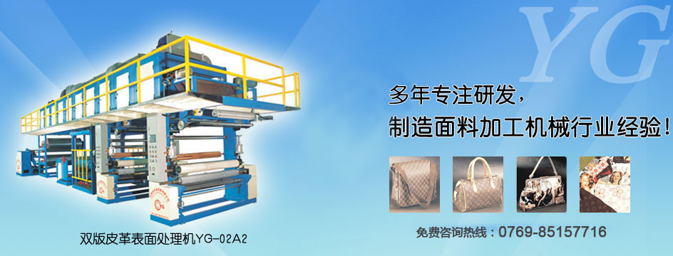 多年專(zhuān)注研發(fā)，制造皮革鞋材機(jī)械的經(jīng)驗(yàn)